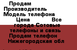 Продам Samsung  G850F › Производитель ­ samsung › Модель телефона ­ G850F › Цена ­ 7 500 - Все города Сотовые телефоны и связь » Продам телефон   . Нижегородская обл.